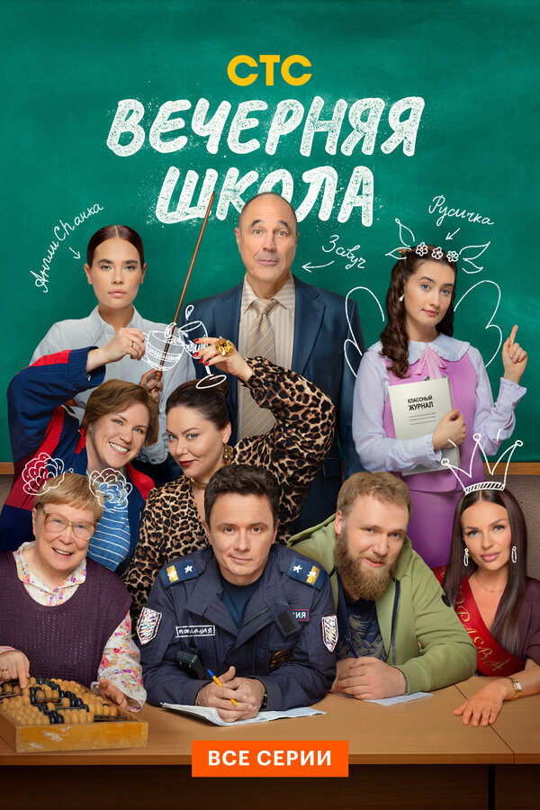 Вечерняя школа
