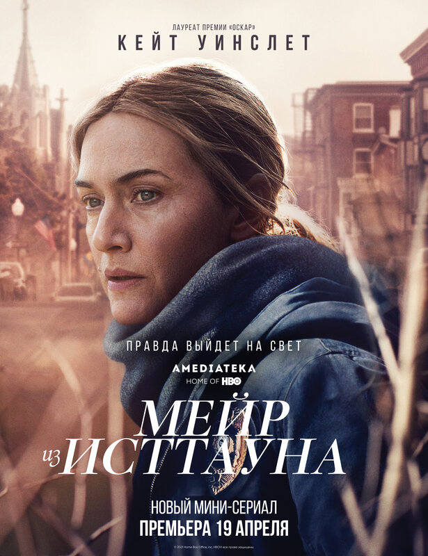 Мейр из Исттауна 
