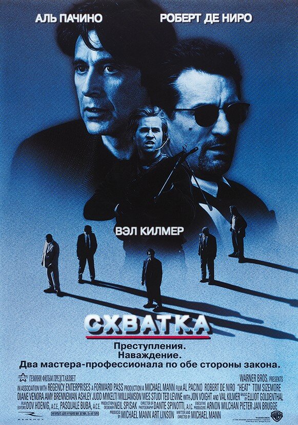 Постер фильма «Схватка»