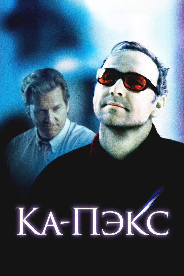 Постер фильма «Планета Ка-Пэкс»
