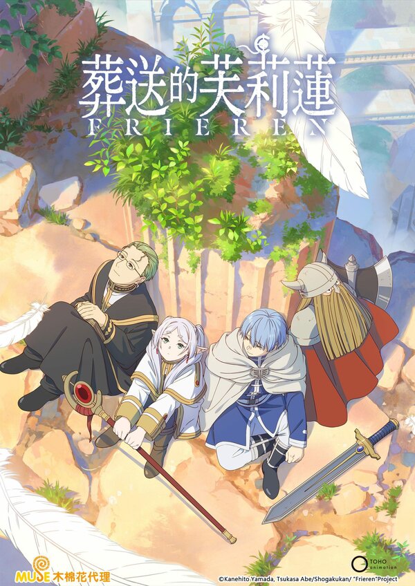 Провожающая в последний путь Фрирен 2 сезон