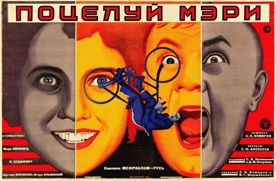 Афиша фильма «Поцелуй Мэри Пикфорд»