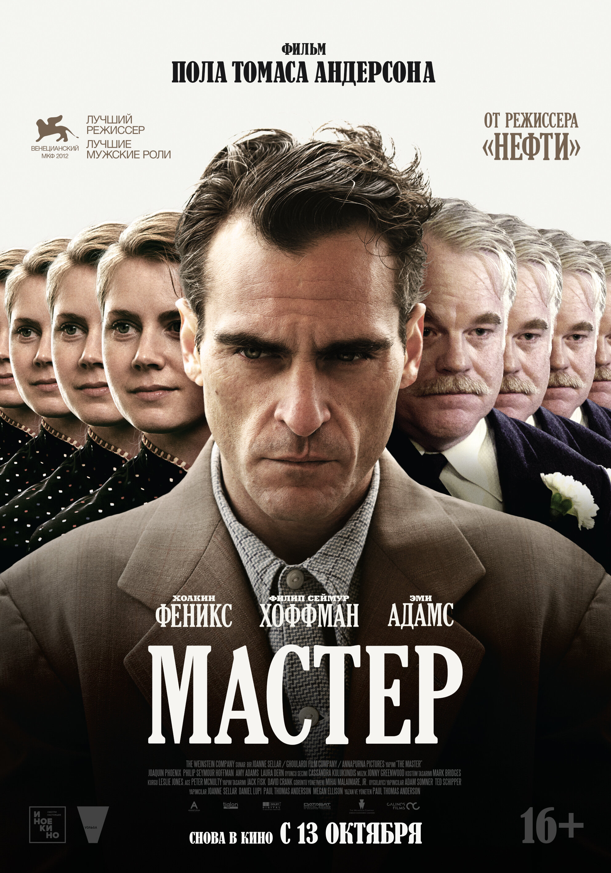 мастер