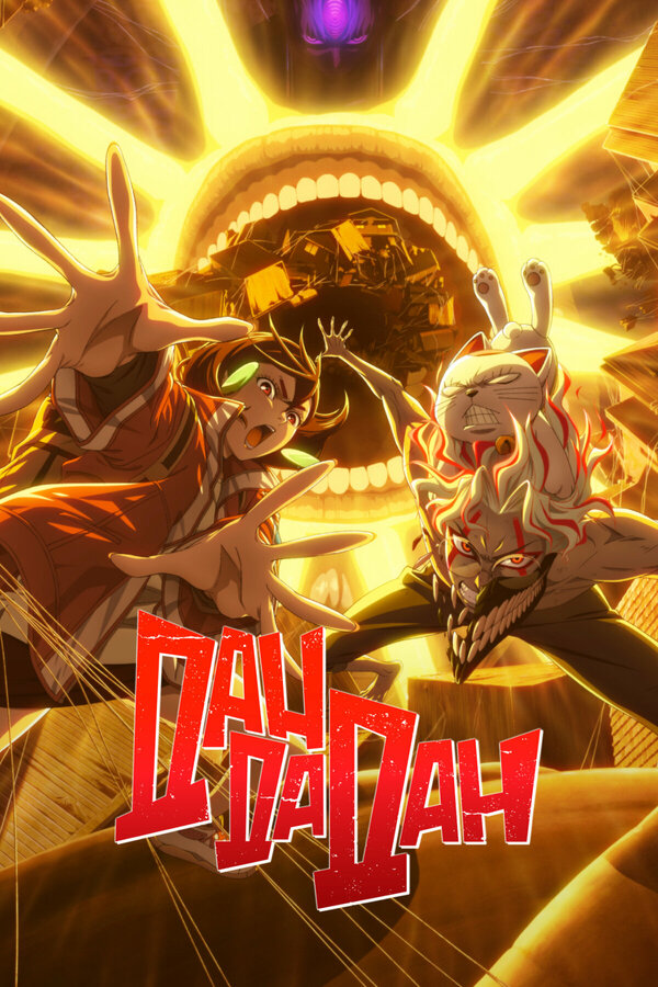 ДанДаДан 2 сезон